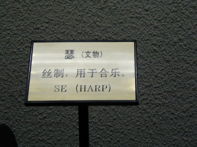 SE or Harp in Chinese - for Greg